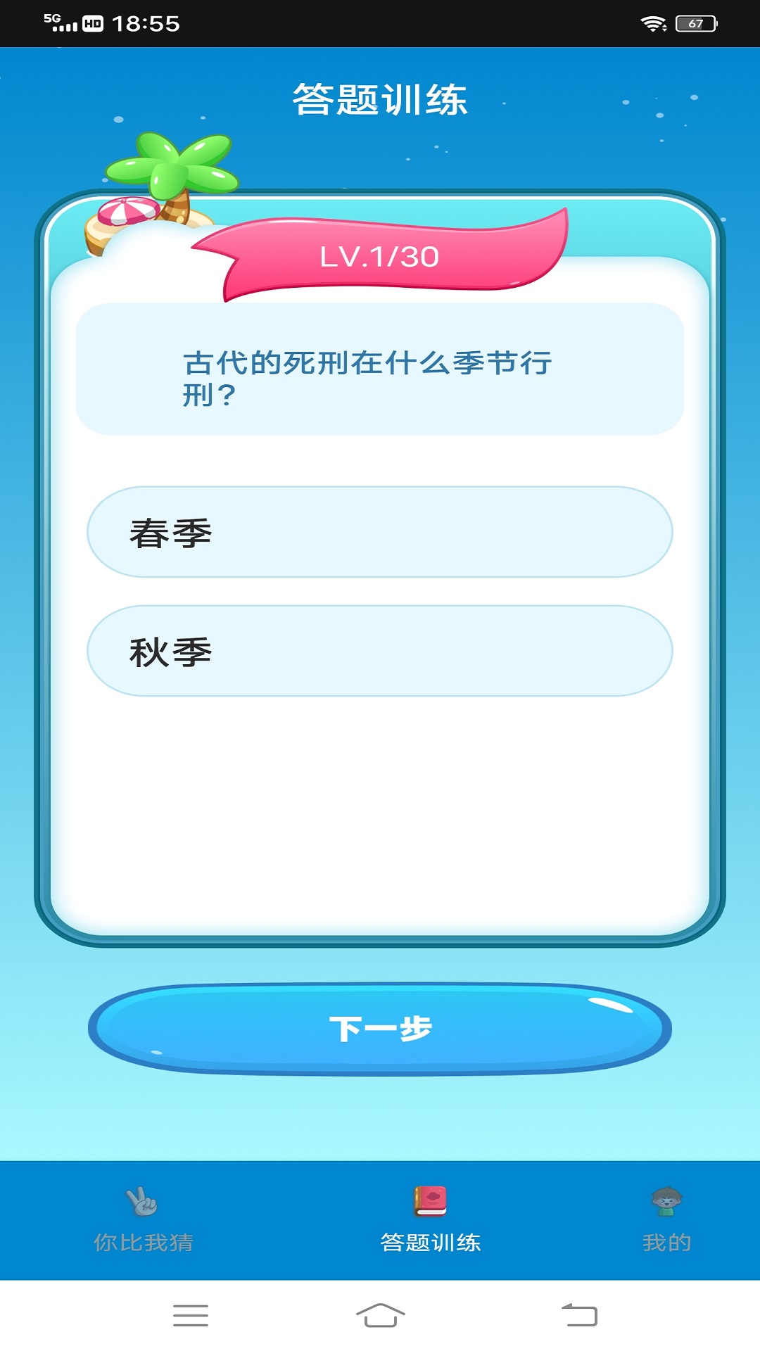 汉字找茬王鸭游戏安装包