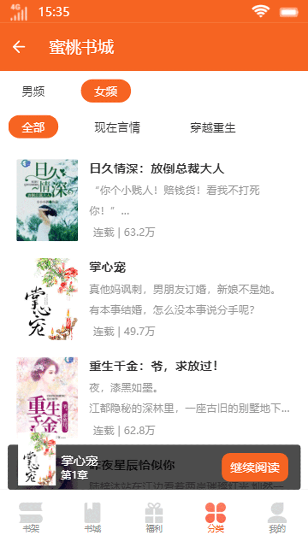 蜜桃书城无广告版