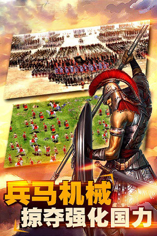 帝国文明手游免费版