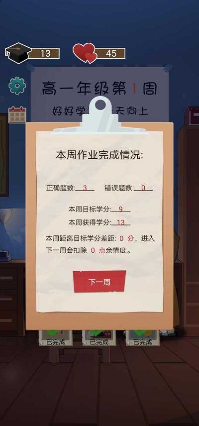 家长模拟器(2)