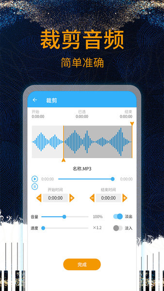 音乐剪辑助手软件无广告版