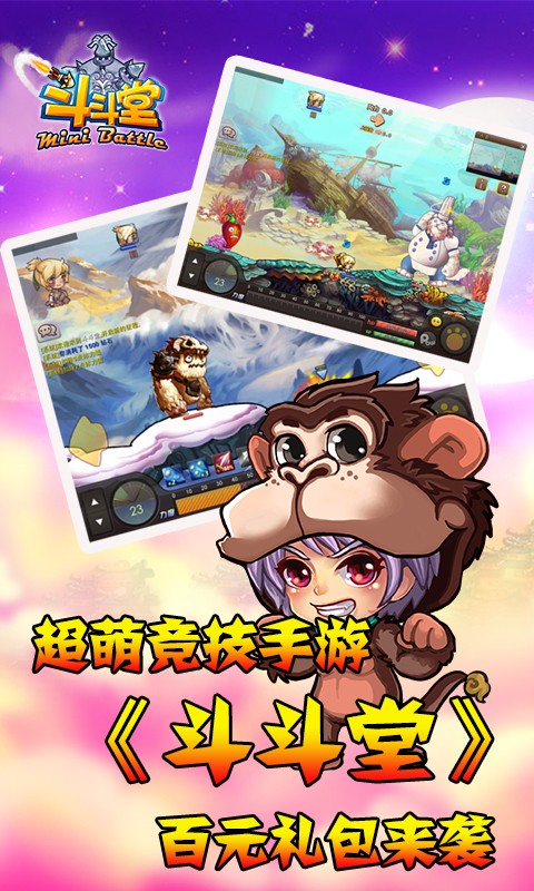 斗斗堂游戏纯净版