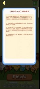 开心点一点手游无广告版