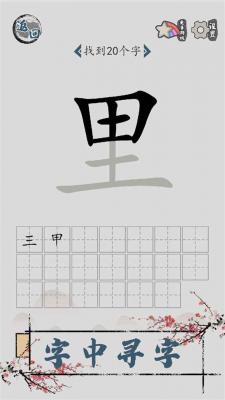 汉字脑回路图1