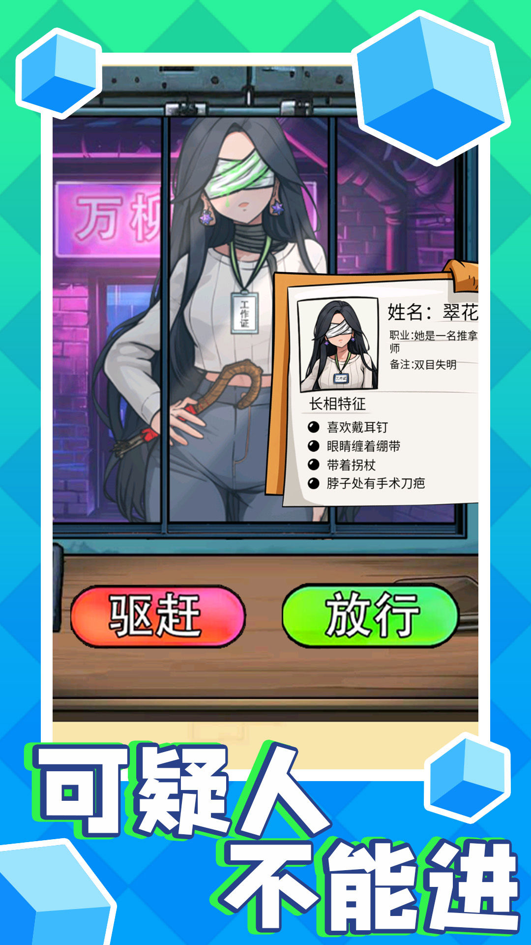 可疑人不能进官方版(2)