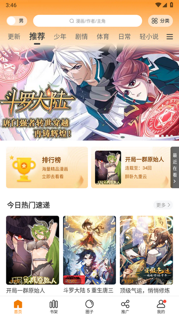 比漫熊漫画无广告原版
