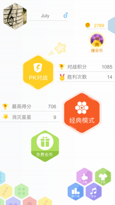 六角拼拼游戏正版