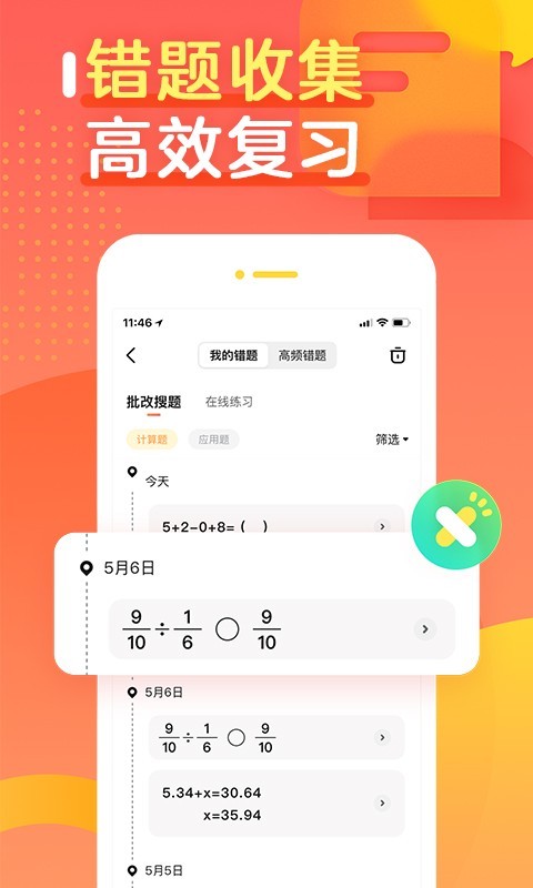 作业帮口算(试用)手机免费版(1)