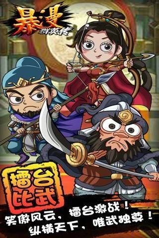 暴漫群英传最新版图4