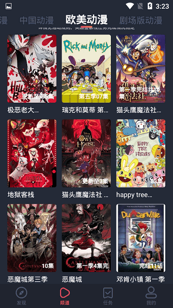 横风动漫本官方正版图2