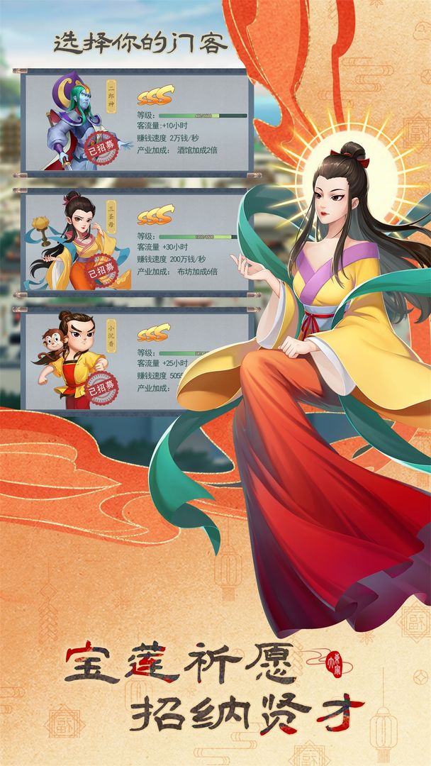 我是大东家手游免费版