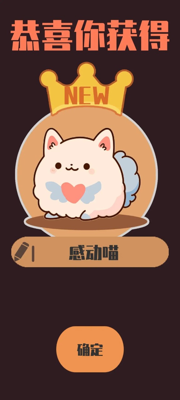 情绪滚滚喵免费版