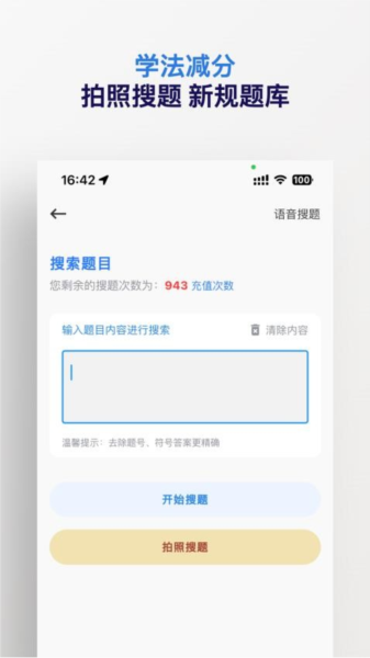 学法减分搜题神器(1)