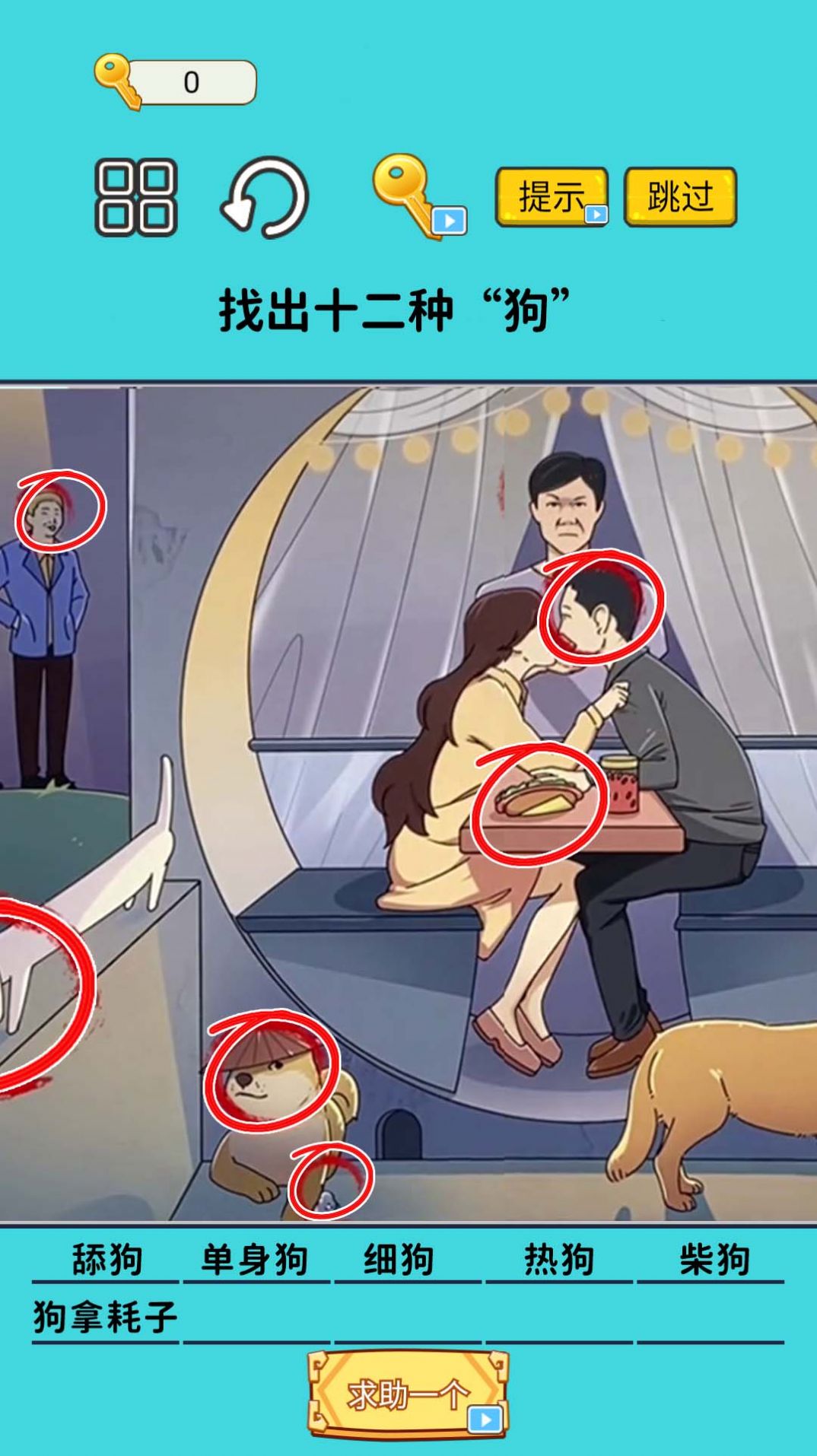 火眼找茬大闯关免费版