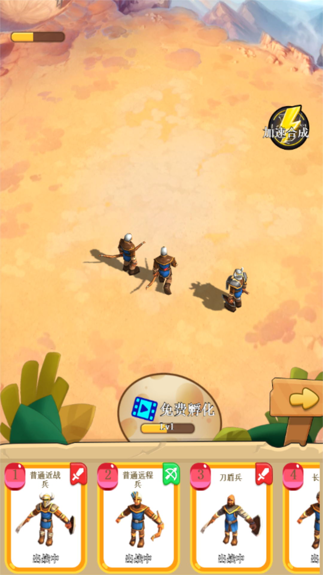 合成兵种大作战游戏绿色版