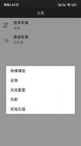GuitarTuna吉他调音器图3