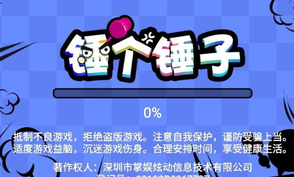 锤个锤子官方正版