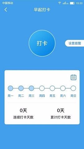 健康打卡闹钟最新版