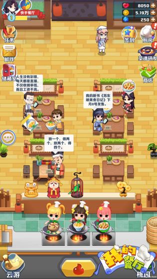 我的饭店赚钱游戏绿色版