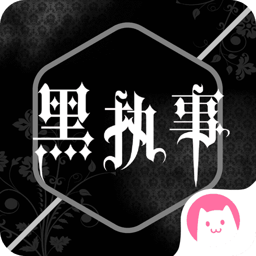 黑执事漫画正版v1.7