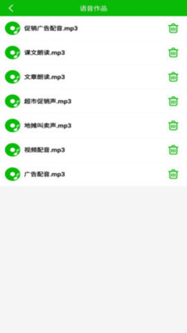 文字语音朗读图1