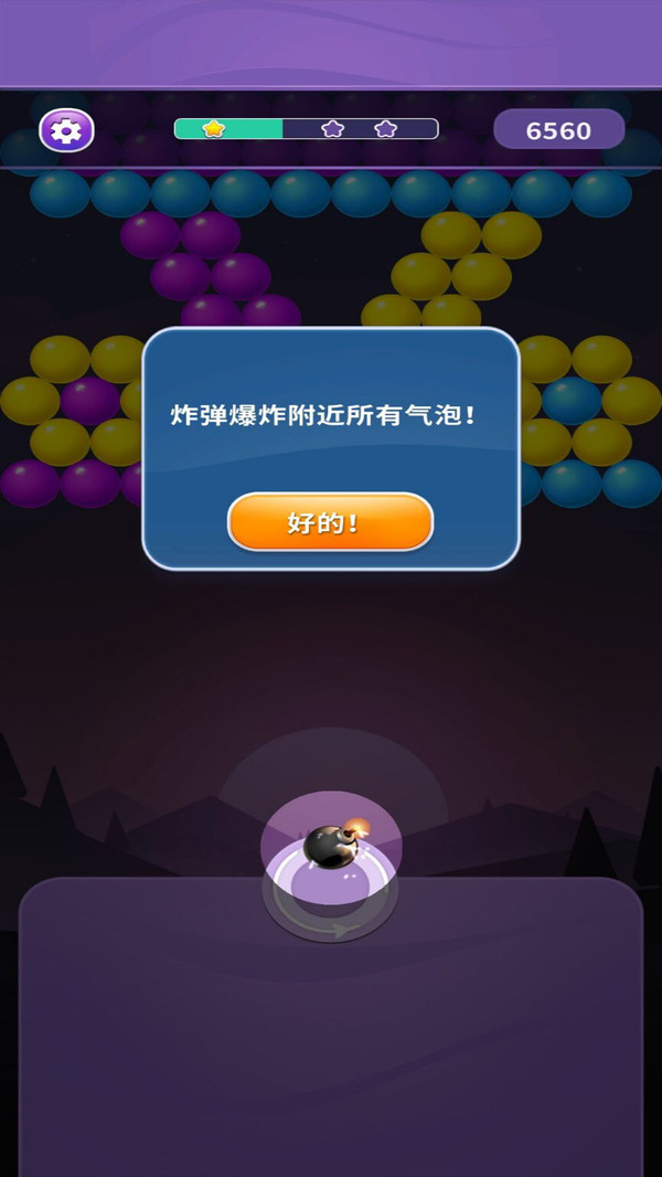 开心射泡泡游戏纯净最新版