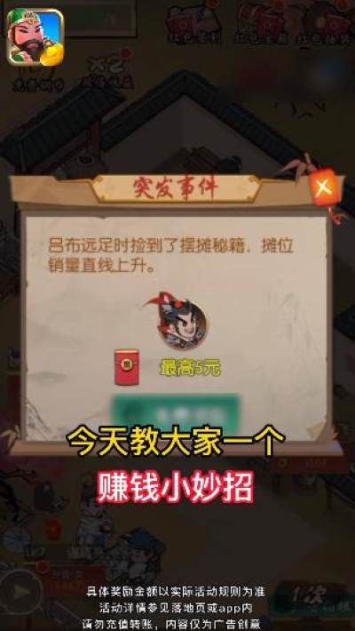 摆摊吧主公(1)
