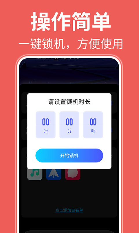 自律番茄钟无广告版