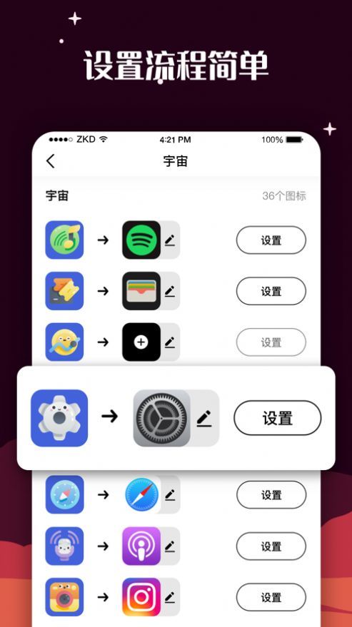 百变图标手机免费版