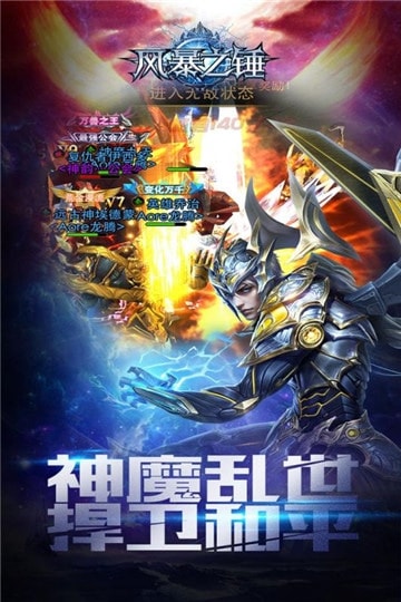 风暴之锤OL手游免费版图4