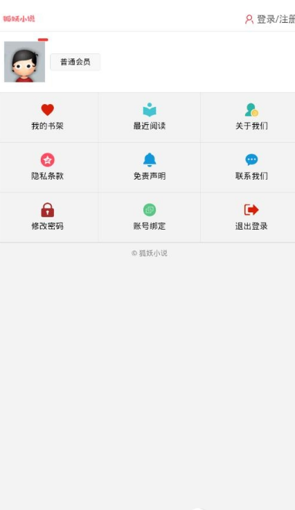 狐妖小说官方正版