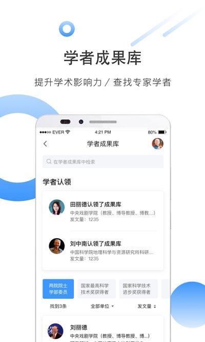 全球学术快报手机最新版图3
