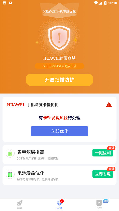 天江朝下安卓免费版