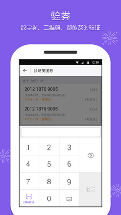 美团酒店通用版
