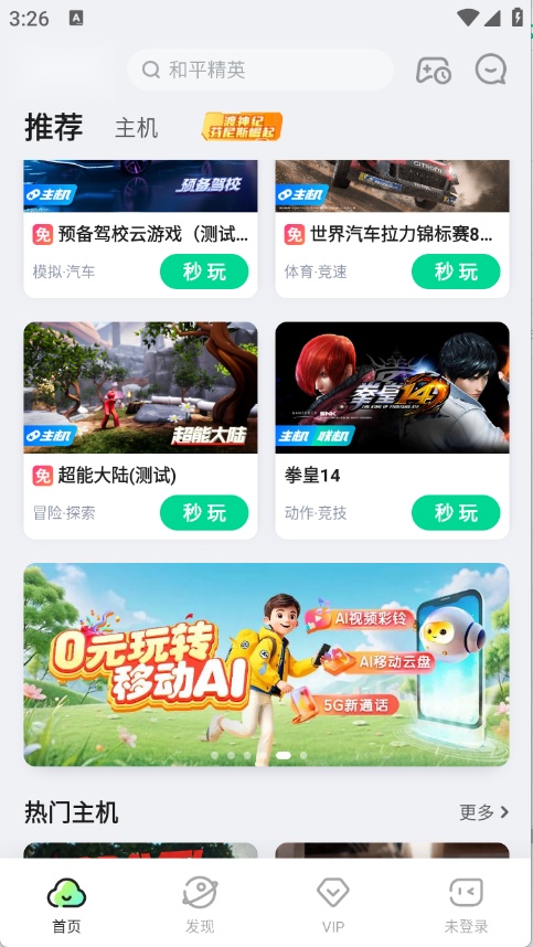咪咕快游软件游戏官方版