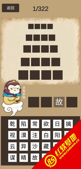 悟空猜成语手游直装版(1)