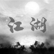 炙热江湖手机免费版