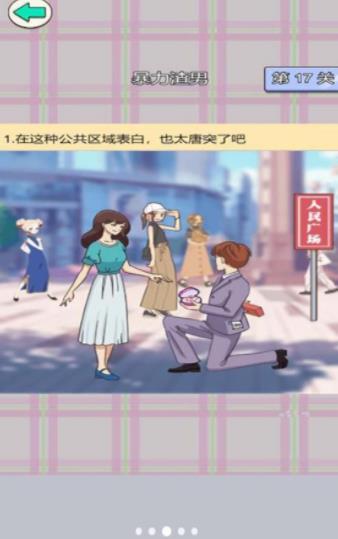 舔狗逆袭大作战游戏最新版