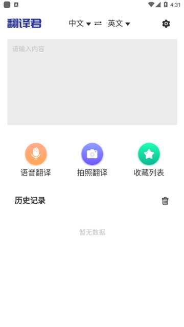 指尖翻译君官方版