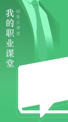 网易云课堂app图1