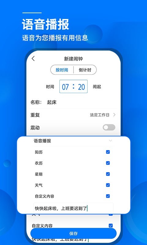 语音闹钟手机正版