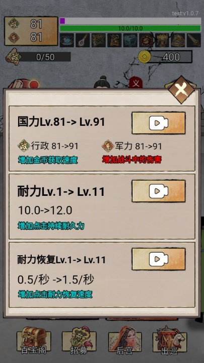 帝王修炼之路安卓免费版