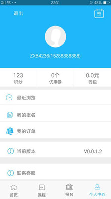智学宝手机免费版