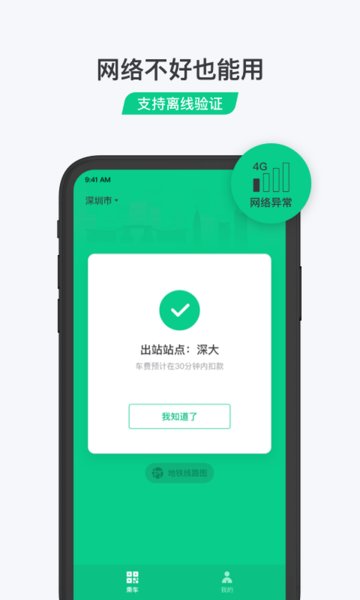 腾讯乘车码安卓版图3