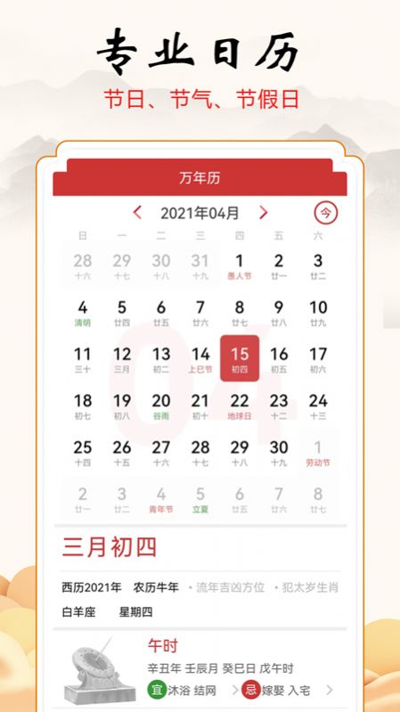 吉吉万年历图2