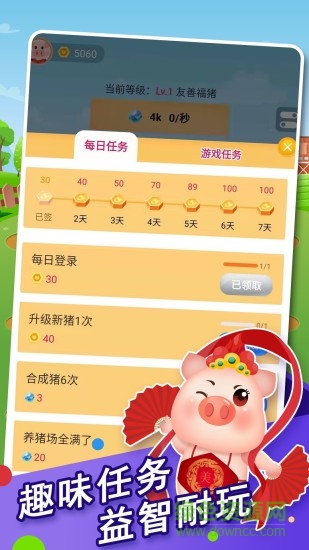 奇迹养猪场极速版