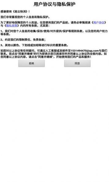 易云快消(红包版(2)