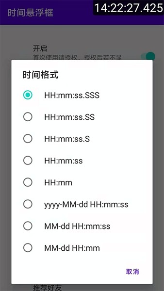 TimeView手机免费版图4
