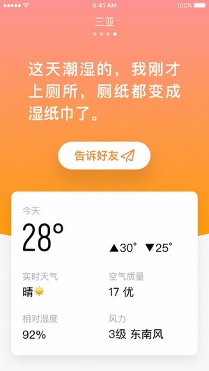 小明天气原版