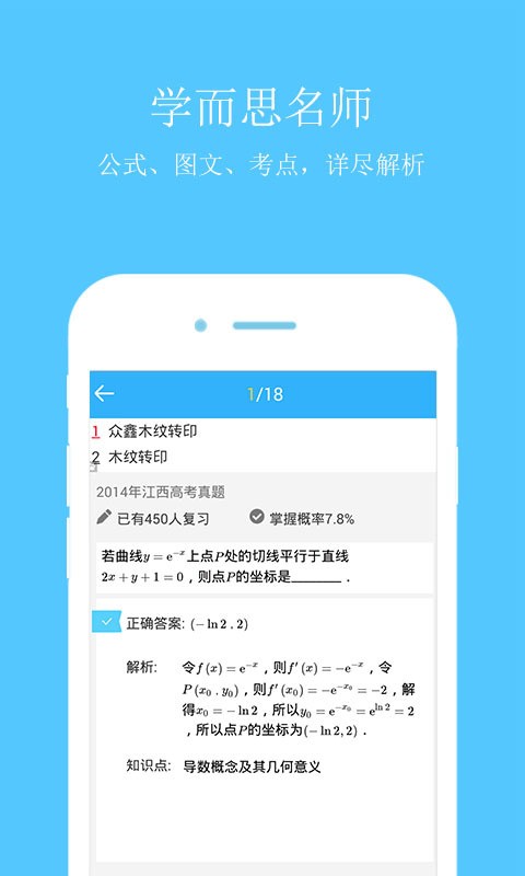 高考真题大全手机最新版(4)